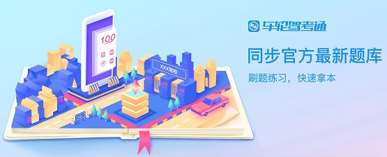 告別學車難，車輪駕考通助學員智能學車輕松拿駕照！