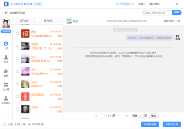 微信怎么恢復(fù)聊天記錄？98%的人都是這樣做的