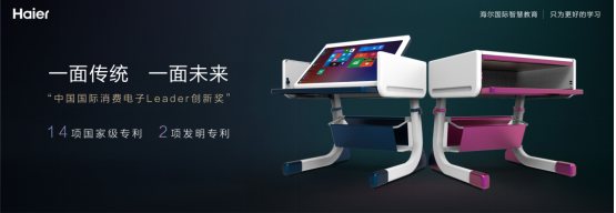 發(fā)布智能學(xué)習(xí)終端，海爾國(guó)際智慧教育打造K12全場(chǎng)景學(xué)習(xí)解決方案！