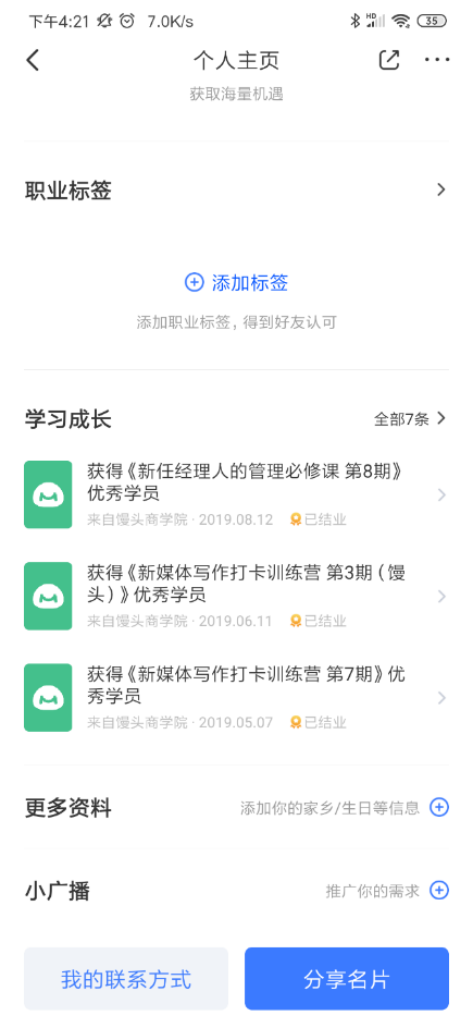 與其曬加班 不如曬學(xué)習(xí)徽章 脈脈聯(lián)合多家知識付費機(jī)構(gòu)推出新功能