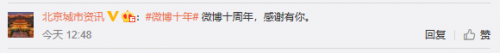 網友同賀微博十年 開啟史上“最強”生日宴