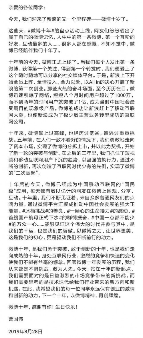 網友同賀微博十年 開啟史上“最強”生日宴