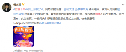 網友同賀微博十年 開啟史上“最強”生日宴