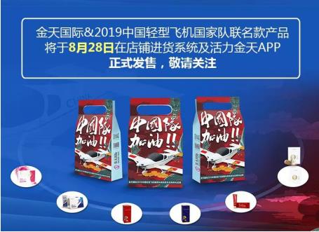金天國際生態(tài)保養(yǎng)品，為國家隊運動員加油添活力