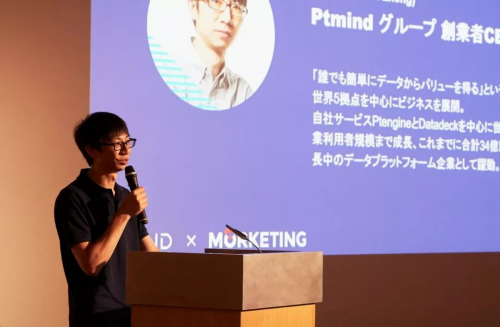 Ptmind鉑金智慧 X Morketing數(shù)字商業(yè)峰會碰撞出中日市場新機遇