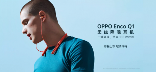 亮點(diǎn)十足！OPPO無線降噪耳機(jī)印度發(fā)布售價(jià)約799元