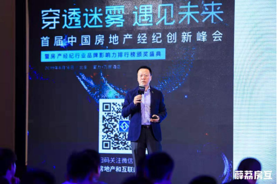 丁祖昱、盧航、劉勇等行業(yè)領(lǐng)袖齊聚演講,房產(chǎn)經(jīng)紀(jì)行業(yè)變革在即