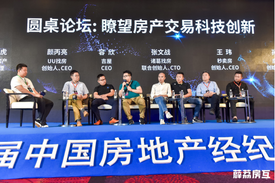 丁祖昱、盧航、劉勇等行業(yè)領(lǐng)袖齊聚演講,房產(chǎn)經(jīng)紀(jì)行業(yè)變革在即