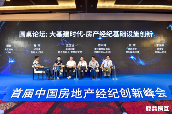丁祖昱、盧航、劉勇等行業(yè)領(lǐng)袖齊聚演講,房產(chǎn)經(jīng)紀(jì)行業(yè)變革在即