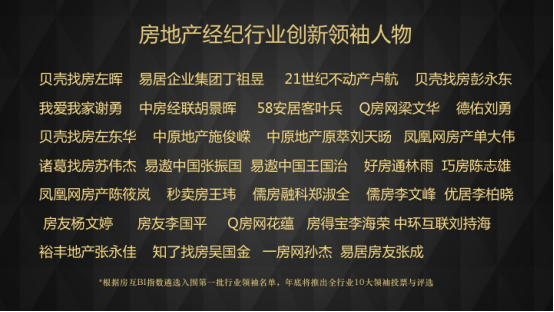 丁祖昱、盧航、劉勇等行業(yè)領(lǐng)袖齊聚演講,房產(chǎn)經(jīng)紀(jì)行業(yè)變革在即