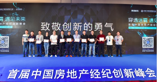 丁祖昱、盧航、劉勇等行業(yè)領(lǐng)袖齊聚演講,房產(chǎn)經(jīng)紀(jì)行業(yè)變革在即