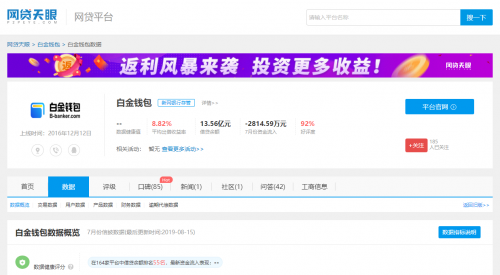 白金錢包公開平臺運營數(shù)據(jù)，接受社會監(jiān)督