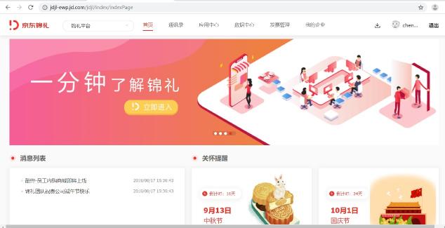 企業(yè)中秋福利現(xiàn)“錦鯉” 京東京喜更名“京東錦禮”升級(jí)員工多場(chǎng)景服務(wù)