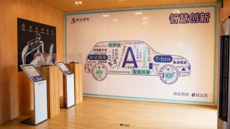 盼達(dá)用車亮相智博會(huì)，描摹智慧出行美好藍(lán)圖