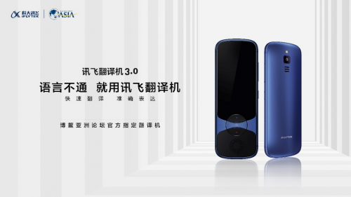 科大訊飛榮獲SAIL應(yīng)用獎，AI翻譯更加智能