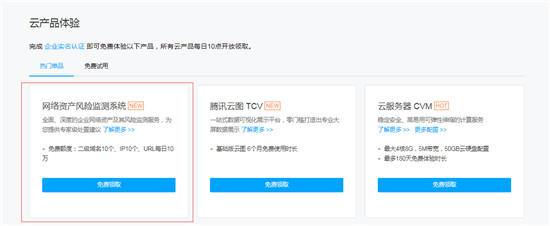 騰訊安全：企業(yè)安全福利！Web 漏洞及敏感信息檢測免費(fèi)體驗(yàn)即日開啟