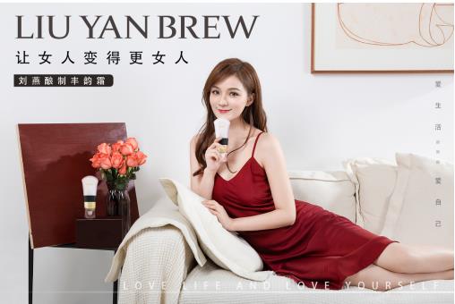 劉燕釀制豐韻霜專注女性保養(yǎng)，攜燕窩酒釀蛋打漂亮組合拳