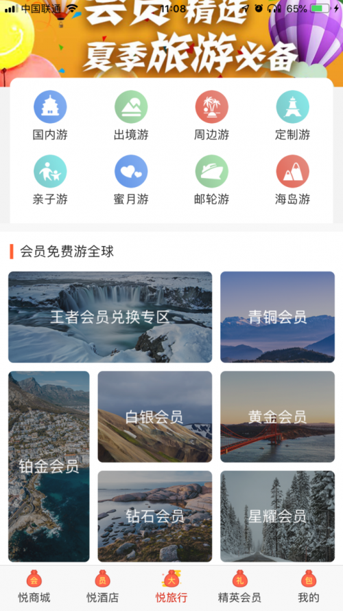 不用再去Costco擠破頭，悅旅會APP給你想要的會員專屬特權(quán)