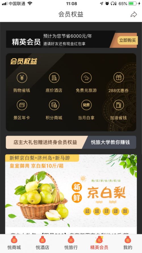 不用再去Costco擠破頭，悅旅會APP給你想要的會員專屬特權(quán)