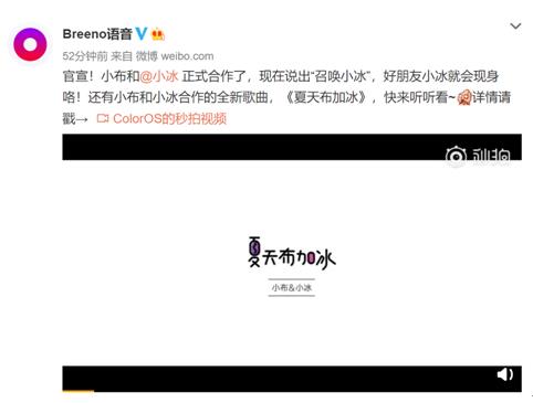 Breeno語音可召喚微軟小冰，OPPO開放平臺正在深度賦能開發(fā)者