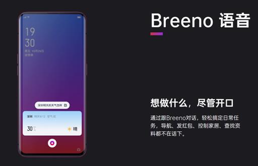 Breeno語音可召喚微軟小冰，OPPO開放平臺正在深度賦能開發(fā)者