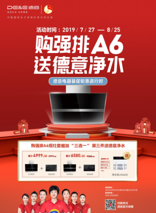 送凈水、大阪游，德意”暑期強(qiáng)排檔”叫好又叫座