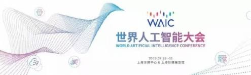 徑衛(wèi)視覺亮相2019世界人工智能大會，智能駕駛安全技術引關注