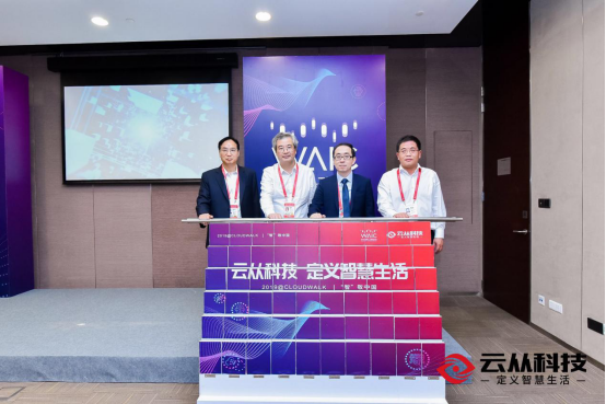 2019 WAIC見證云從科技上海運(yùn)營中心成立