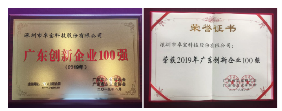 卓寶科技榮獲2019年廣東企業(yè)500強、廣東創(chuàng)新企業(yè)100強