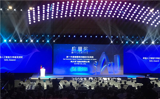 華為、阿里、科大訊飛斬獲SAIL大獎(jiǎng) 人工智能國(guó)家隊(duì)再添喜訊