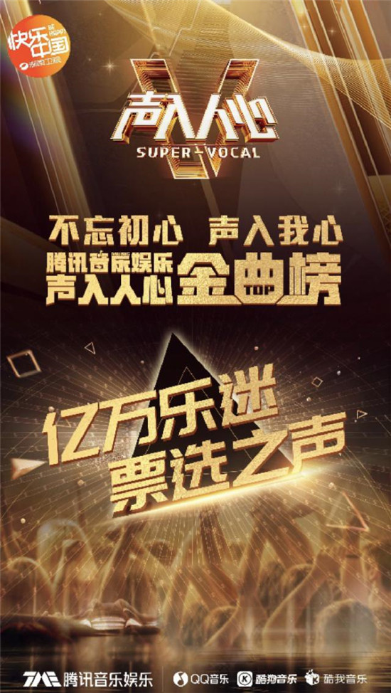 騰訊音樂開辟《聲在中國(guó)》“第二戰(zhàn)場(chǎng)”，粉絲為偶像360度實(shí)力打call