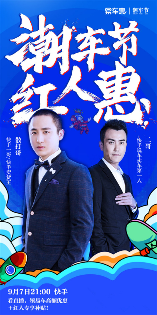 易車攜快手現(xiàn)象級紅人直播賣車，開創(chuàng)汽車零售新形態(tài)