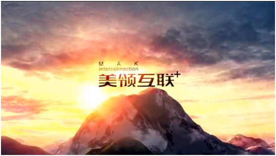 美領(lǐng)互聯(lián)整合供應(yīng)鏈體系，助品牌打破“信息孤島”
