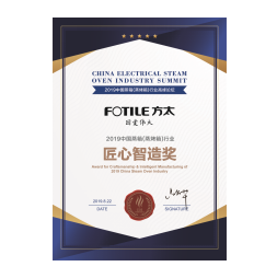 方太問鼎2019中國蒸箱行業(yè)高峰論壇匠心智造獎，訴說方太蒸箱10年匠心之路