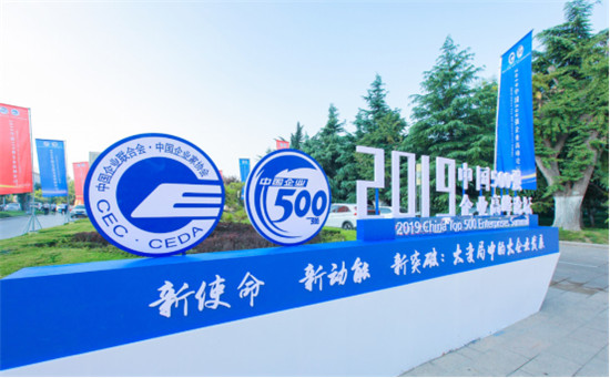 2019中國500強(qiáng)企業(yè)高峰論壇隆重開幕 光存儲(chǔ)成熱議焦點(diǎn)