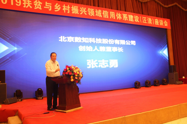 2019扶貧與鄉(xiāng)村振興領(lǐng)域信用體系建設(shè)座談會(huì)在汪清召開