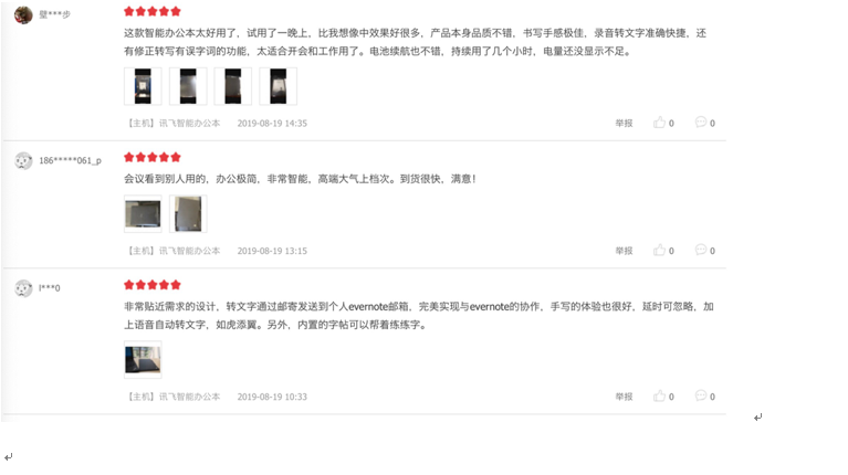 筆記本什么牌子好？你需要了解下訊飛智能辦公本