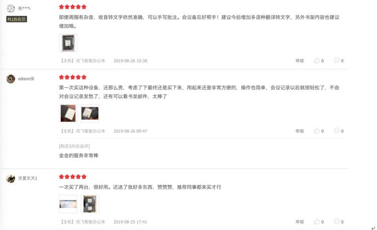 筆記本什么牌子好？你需要了解下訊飛智能辦公本