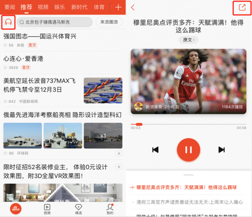 新浪新聞app上線“聽新聞”功能 碎片時(shí)間掌握熱點(diǎn)動態(tài)