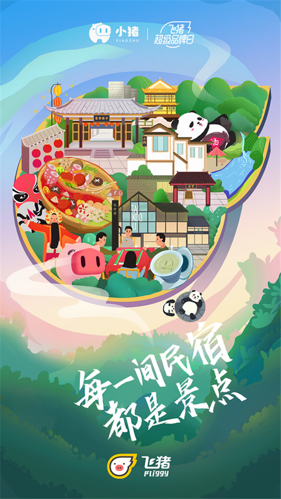 飛豬超級品牌日遇上小豬 城市“快閃房”推動(dòng)民宿生活方式升級