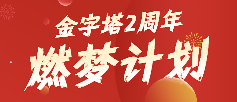 流量紅利見頂，千聊金字塔流量扶持計劃助講師降本提