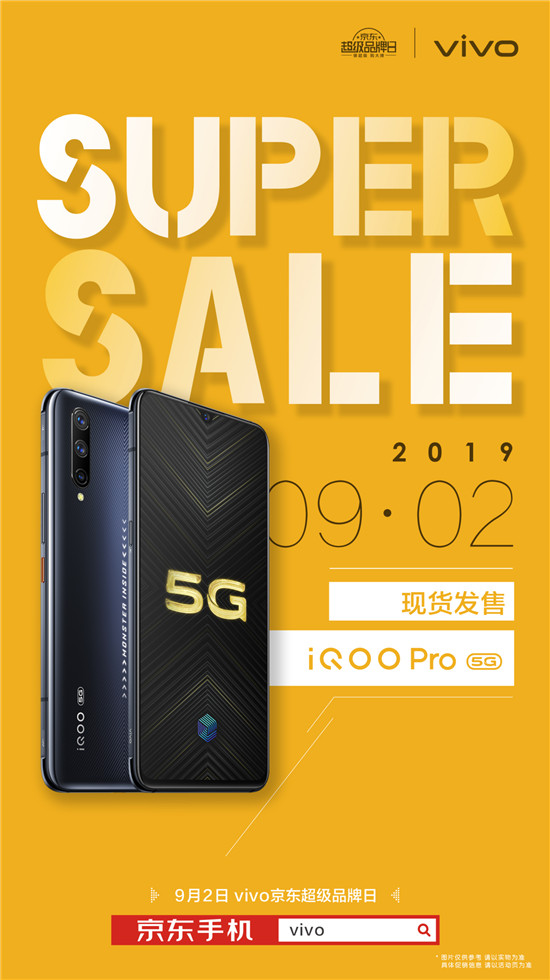 全場(chǎng)至高優(yōu)惠1000元！iQOO Pro 5G鎖定京東王牌超品