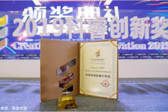 nEqual DMP 再獲殊榮，斬獲2019科睿創(chuàng)新獎年度影響力平臺大獎