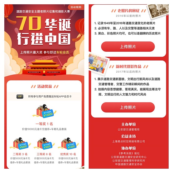 “70華誕 行進(jìn)中國”，車輪公益支持老照片征集和攝影大賽火熱征集中！
