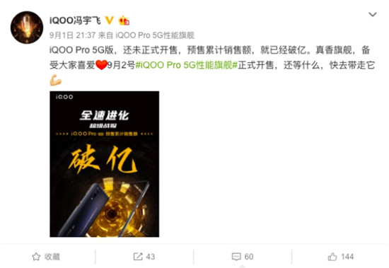 銷售額輕松破億，iQOO Pro 5G版究竟有何魅力？