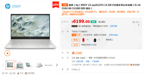 搭載intel十代CPU，惠普系列新品助陣蘇寧開學季
