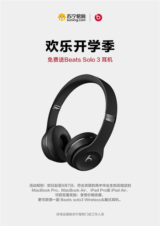 蘇寧數(shù)碼開學(xué)季新裝備，教你輕松get余文樂同款耳機(jī)
