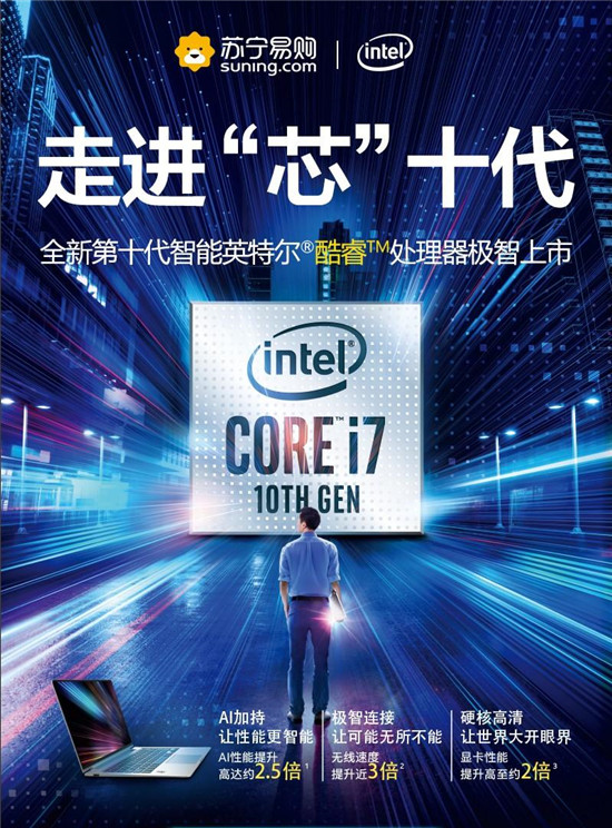 搭載intel十代CPU，惠普系列新品助陣蘇寧開(kāi)學(xué)季