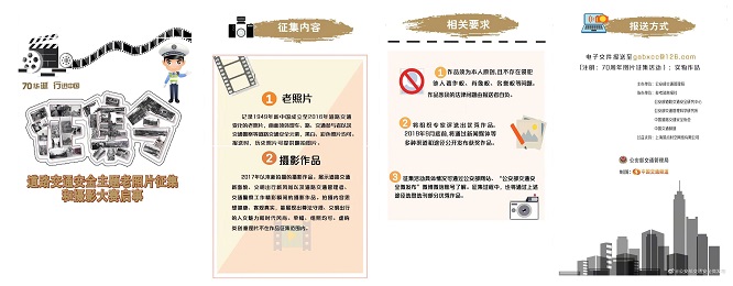 “70華誕 行進中國”，車輪公益支持老照片征集和攝影大賽火熱征集中！