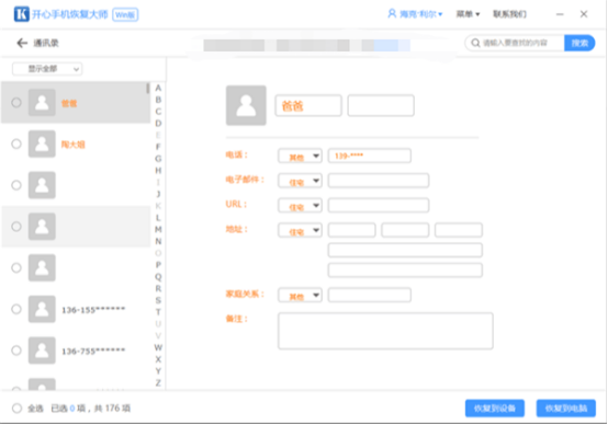 蘋果手機(jī)通訊錄刪除了怎么恢復(fù)？專家推薦簡單恢復(fù)方法